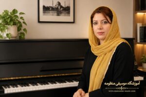 استاد پیانو آموزشگاه موسیقی منظومه