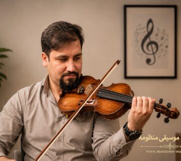 استاد ویولن آموزشگاه موسیقی منظومه