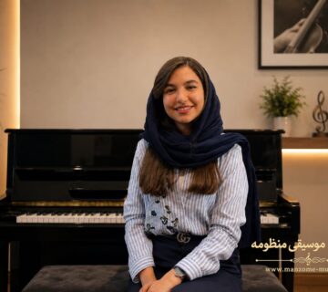 استاد پیانو آموزشگاه موسیقی منظومه