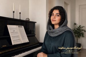 استاد پیانو آموزشگاه موسیقی منظومه