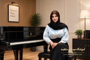 استاد پیانو آموزشگاه موسیقی منظومه